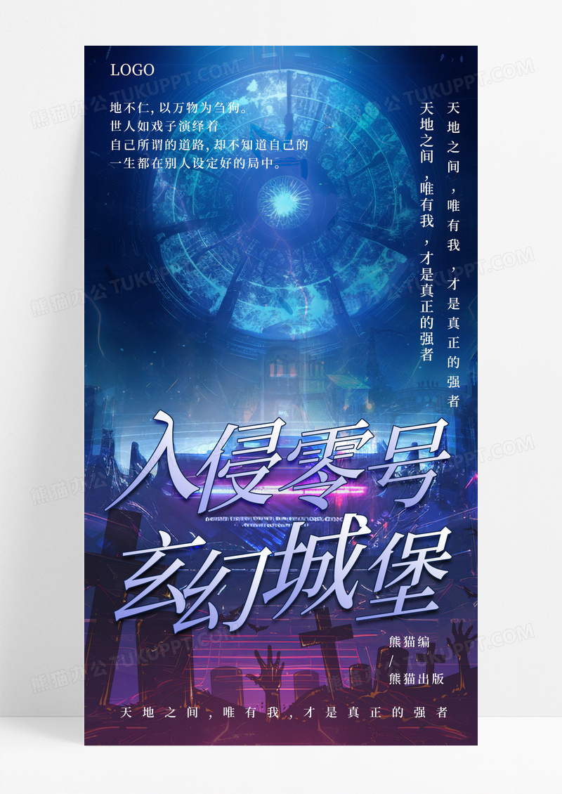 紫色书籍封面玄幻书封手机海报海报素材