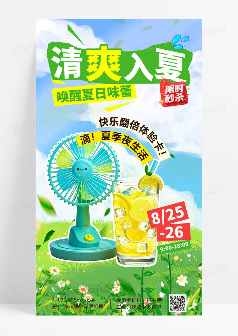 蓝绿色简约夏季冷饮促销海报
