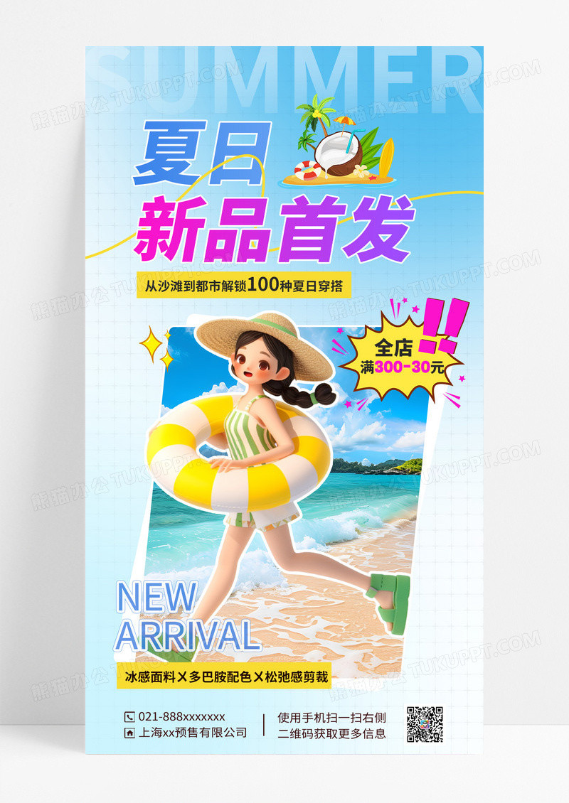 淡蓝色简约夏装上新夏装上新服装海边营销海报