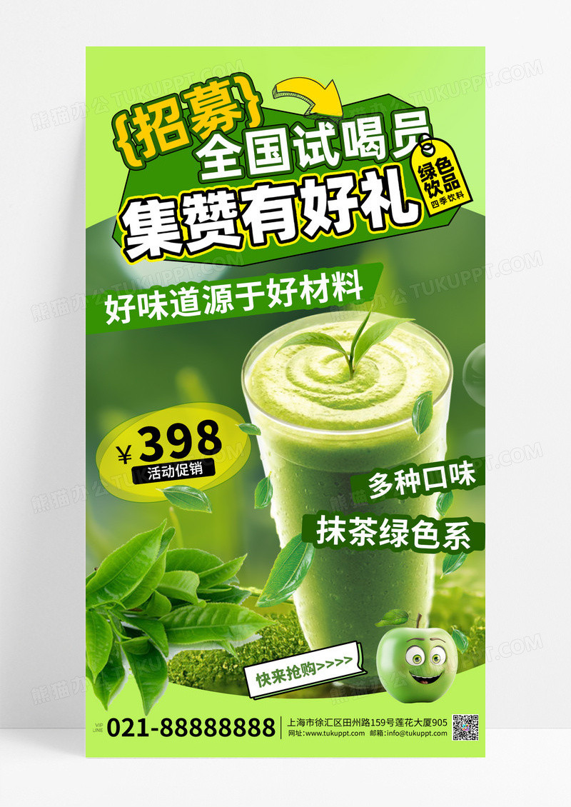 绿色简约夏季饮料奶茶促销奶茶手机宣传海报