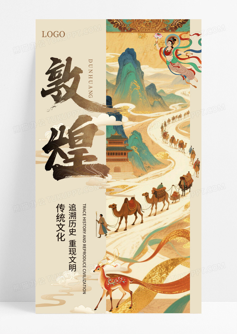 棕色书籍敦煌文化留白东方美学封面手机海报海报素材