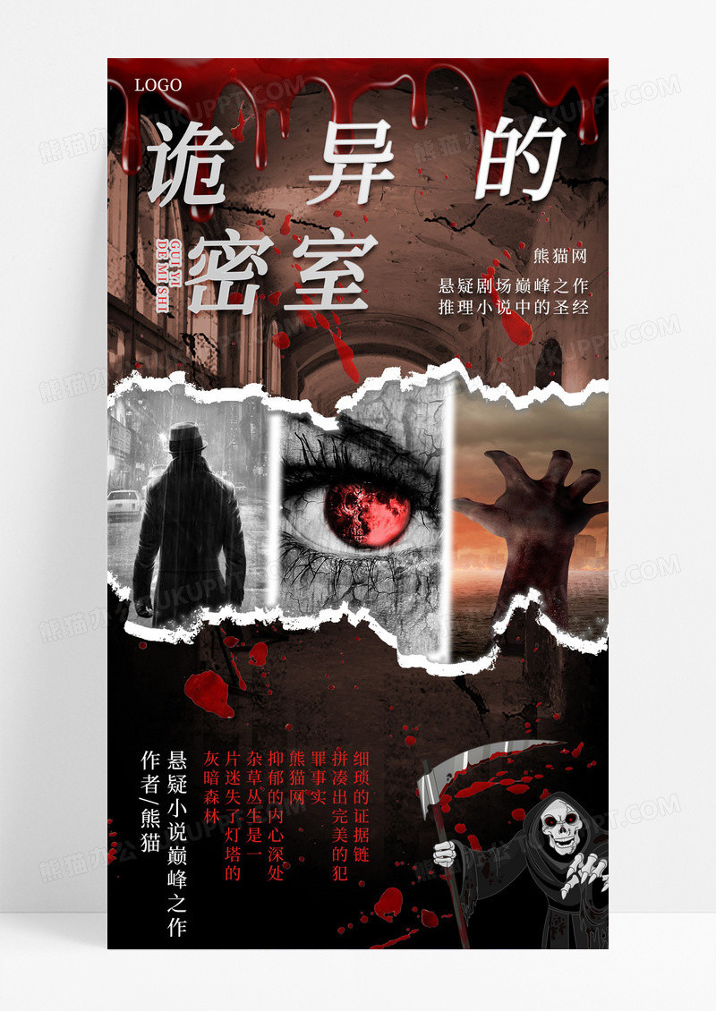 黑色简约书籍封面悬疑推理小说封面书手机海报海报素材