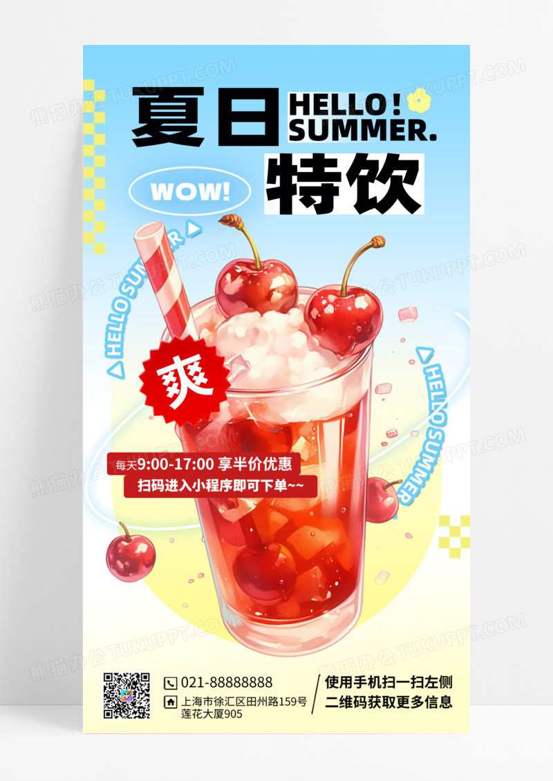 蓝色简约夏季冷饮奶茶冷饮浅宣传海报