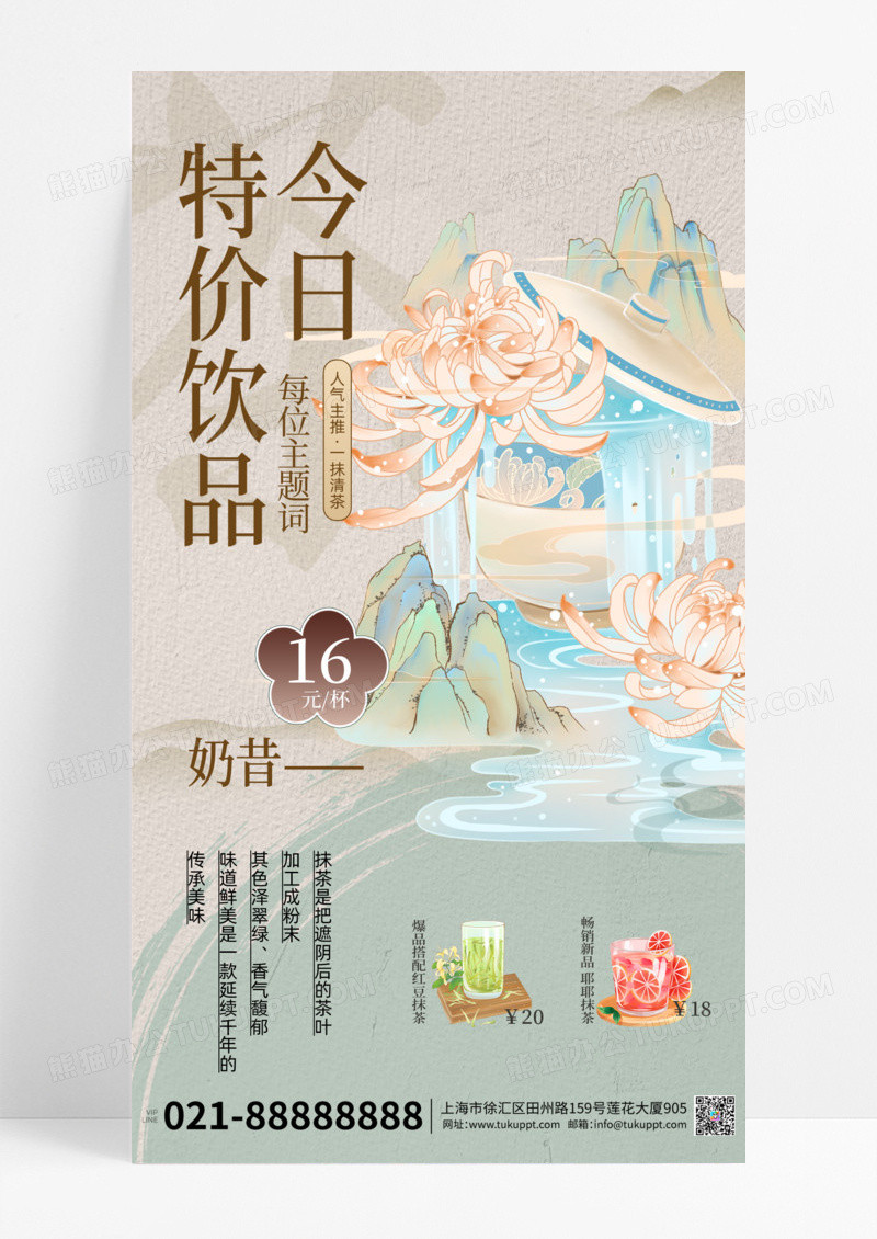 新中式奶茶冷饮奶茶浅绿色简约手机海报