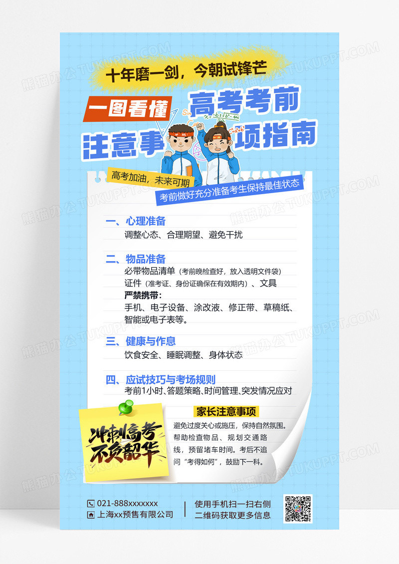 淡蓝色简约高考注意事项宣传海报