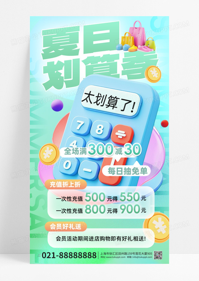 绿色黄色渐变夏季通用促销计算器金币海报