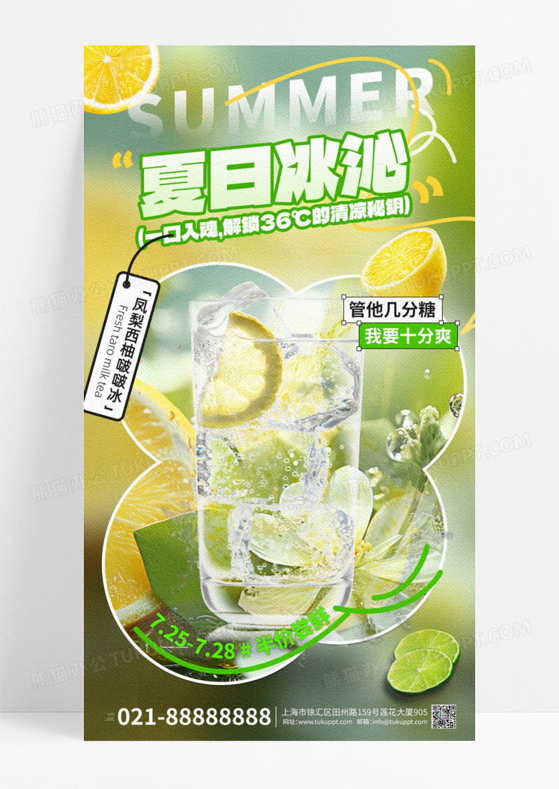 绿色大气简约夏季美食饮品促销宣传海报