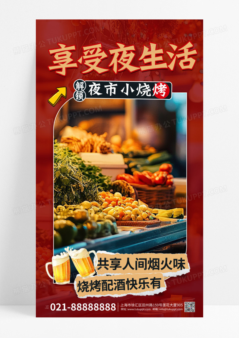夏季夜市餐饮美食红色简约创意宣传手机海报