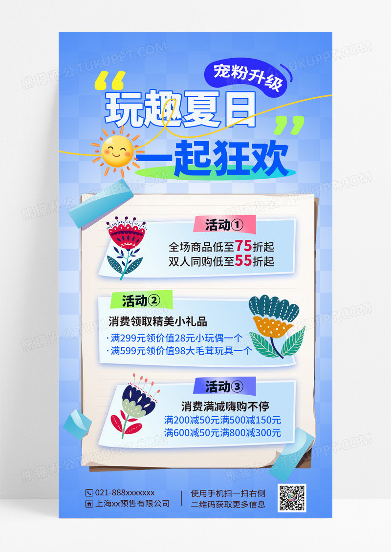 蓝色简约玩趣夏日一起狂欢海报