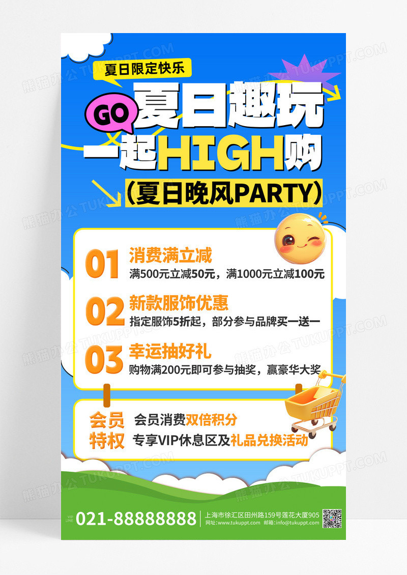 蓝色扁平简约夏季促销优惠活动手机海报
