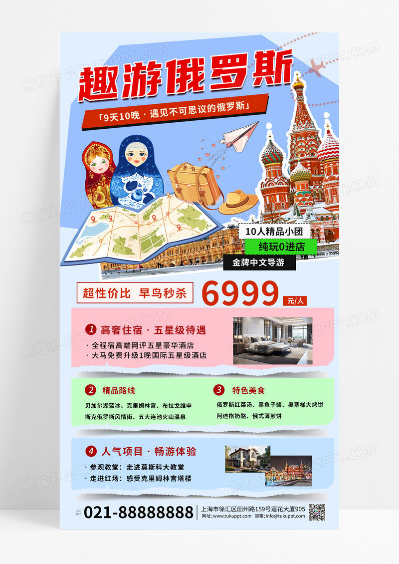 趣游俄罗斯俄罗斯建筑飞机套娃红色简约手机海报