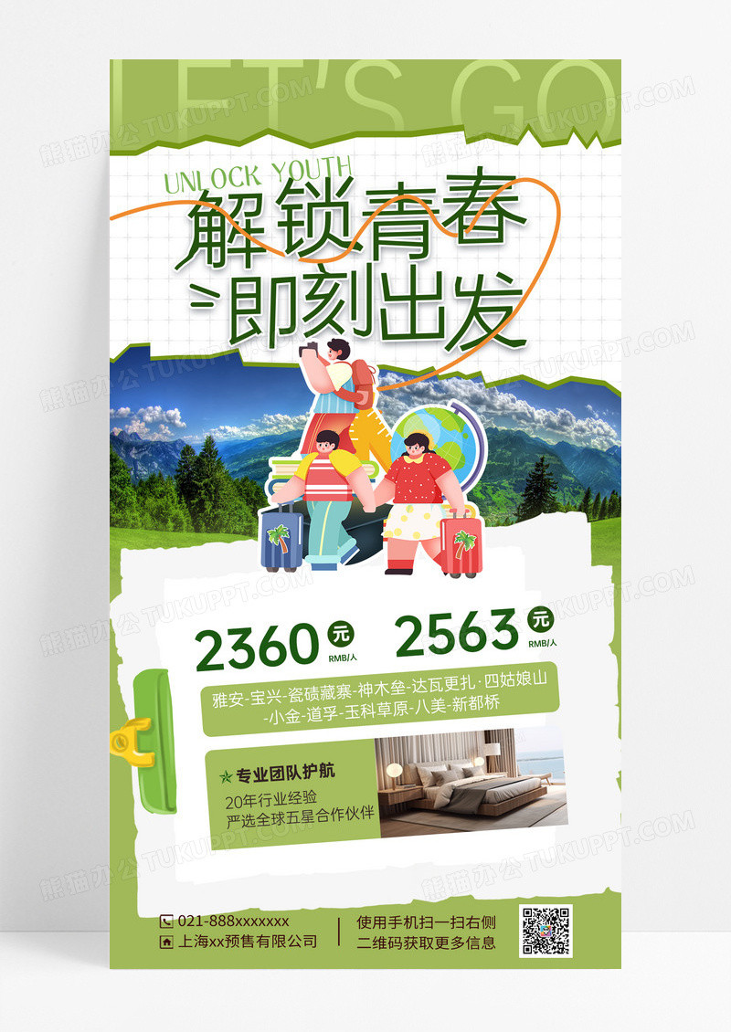 绿色简约毕业季旅行即刻出发解算青春营销海报
