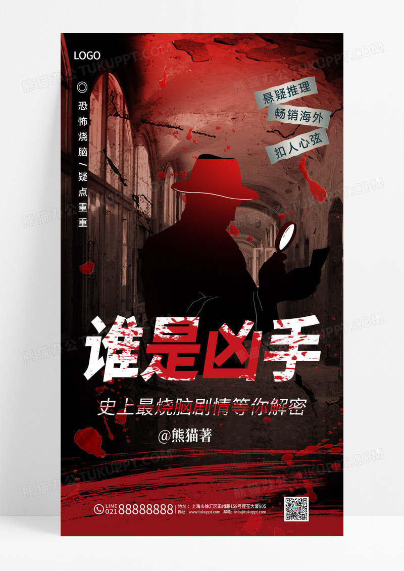 黑色渐变悬疑推理小说封面海报海报设计
