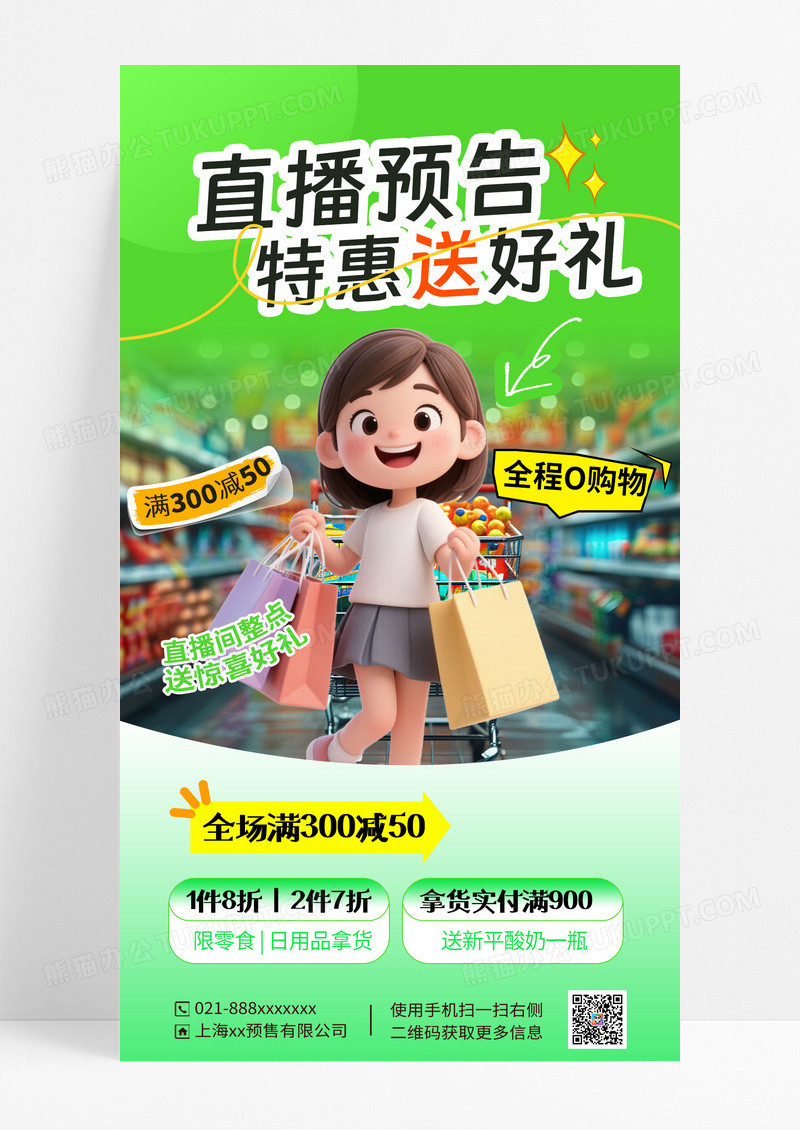 绿色简约撕纸风直播女孩宣传预热海报