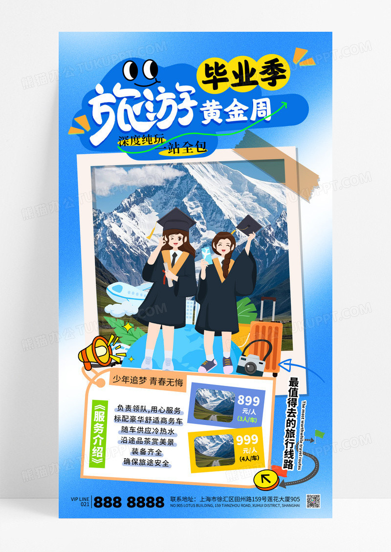 蓝色简约毕业季毕业旅游旅行出游海报