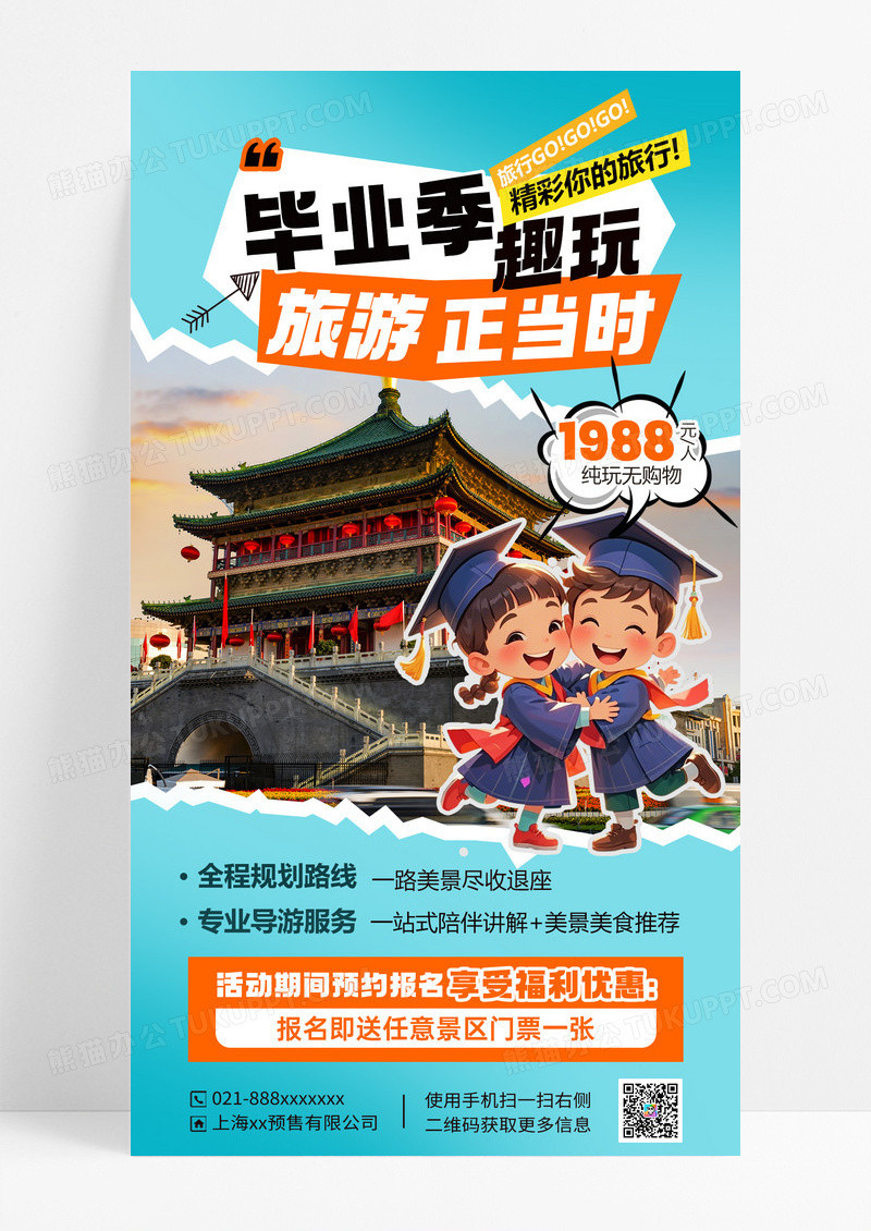 绿色简约毕业季出游旅行宣传海报