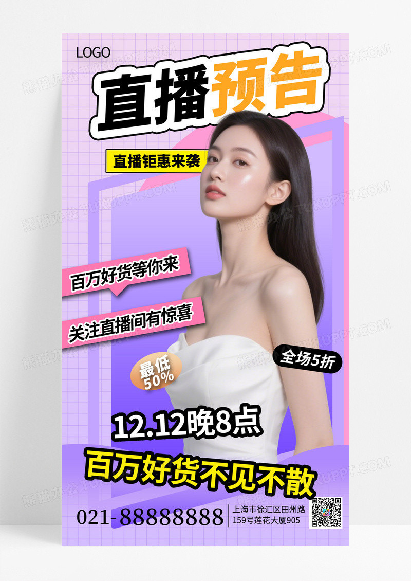 紫色渐变直播预告女孩手机海报海报素材