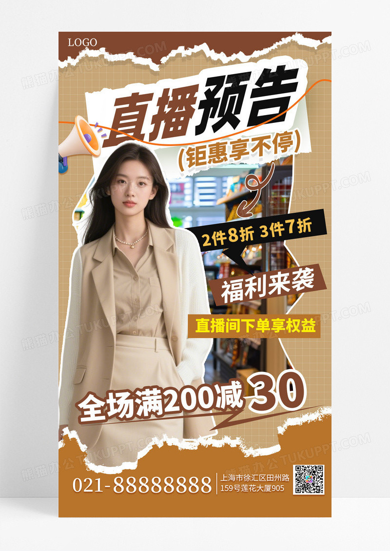 美拉德渐变撕纸风直播预告钜惠享不停手机海报海报素材