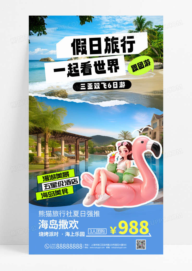 蓝色简约假日旅游三亚旅游假日旅行活动促销海报