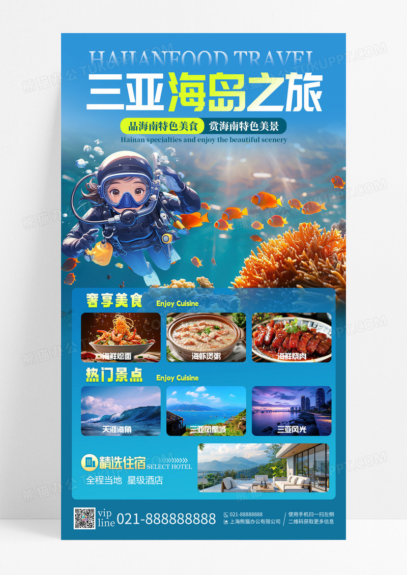 蓝色三亚海岛之旅美食景点住宿手机海报