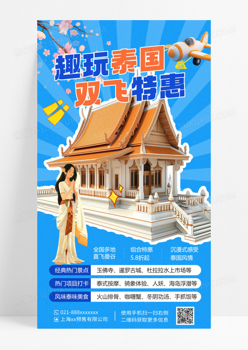 蓝色简约境外游泰国促销营销海报