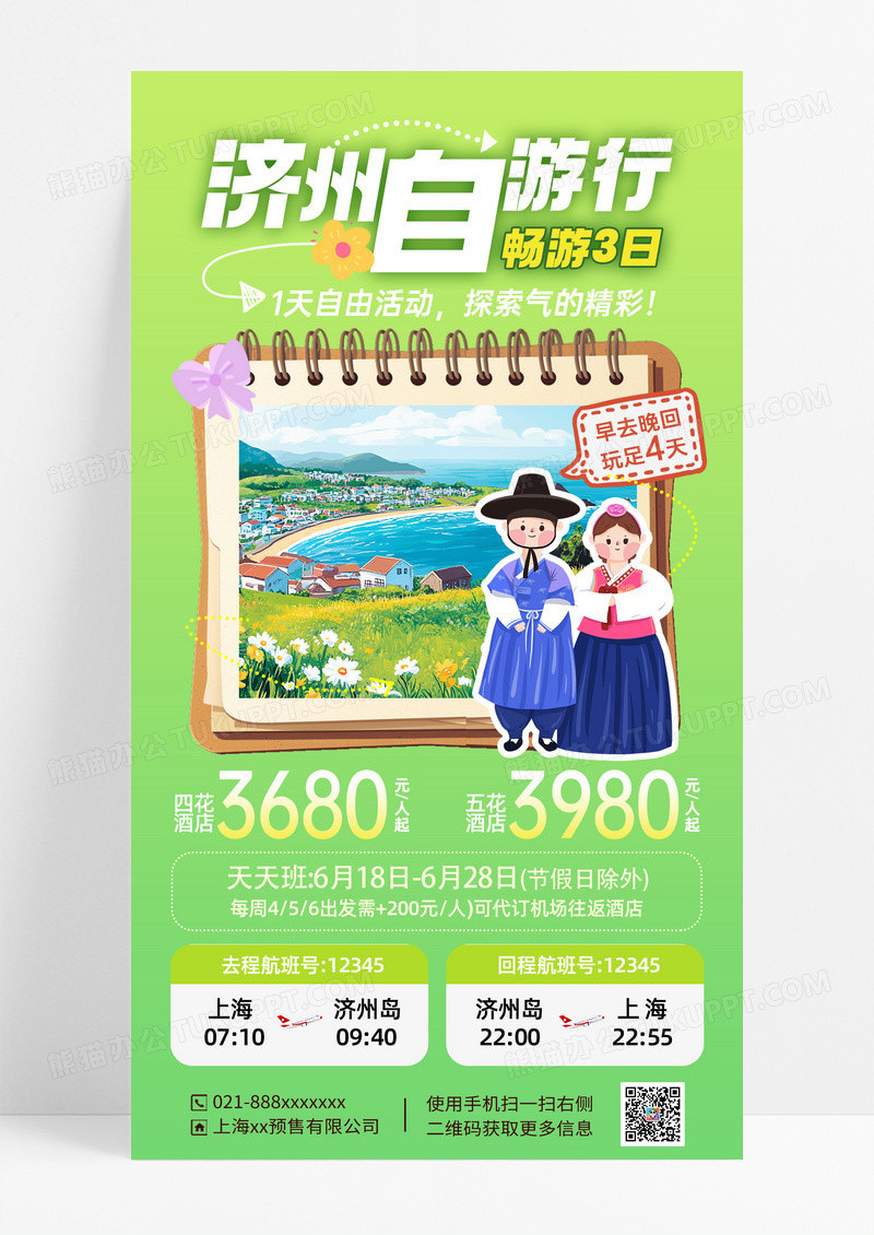 蓝绿色简约韩国济州旅游营销海报