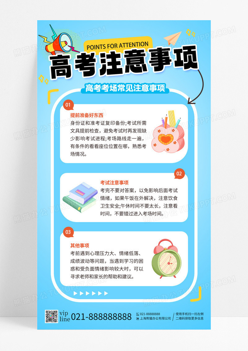 卡通拼贴风蓝色渐变高考注意事项手机海报