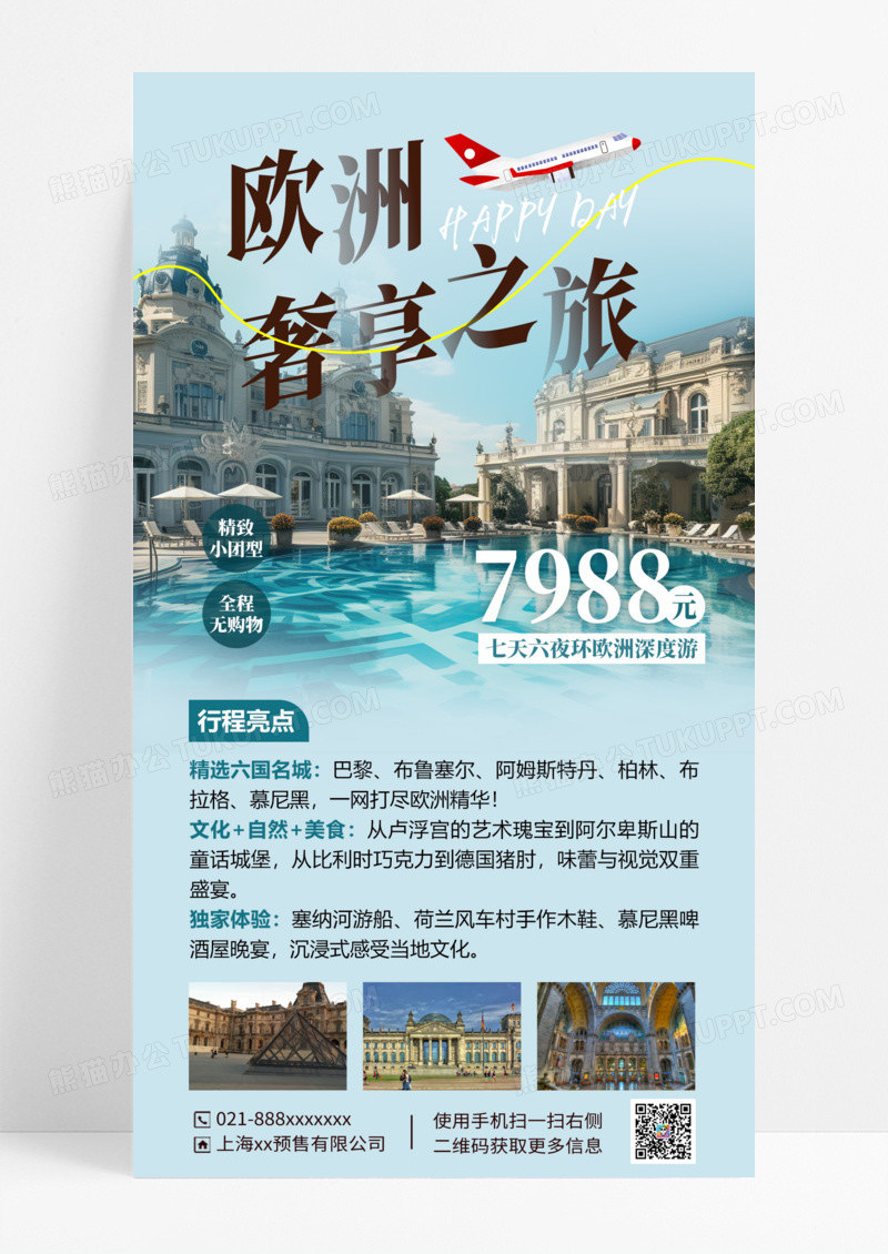 蓝色简约欧洲境外旅游宣传海报