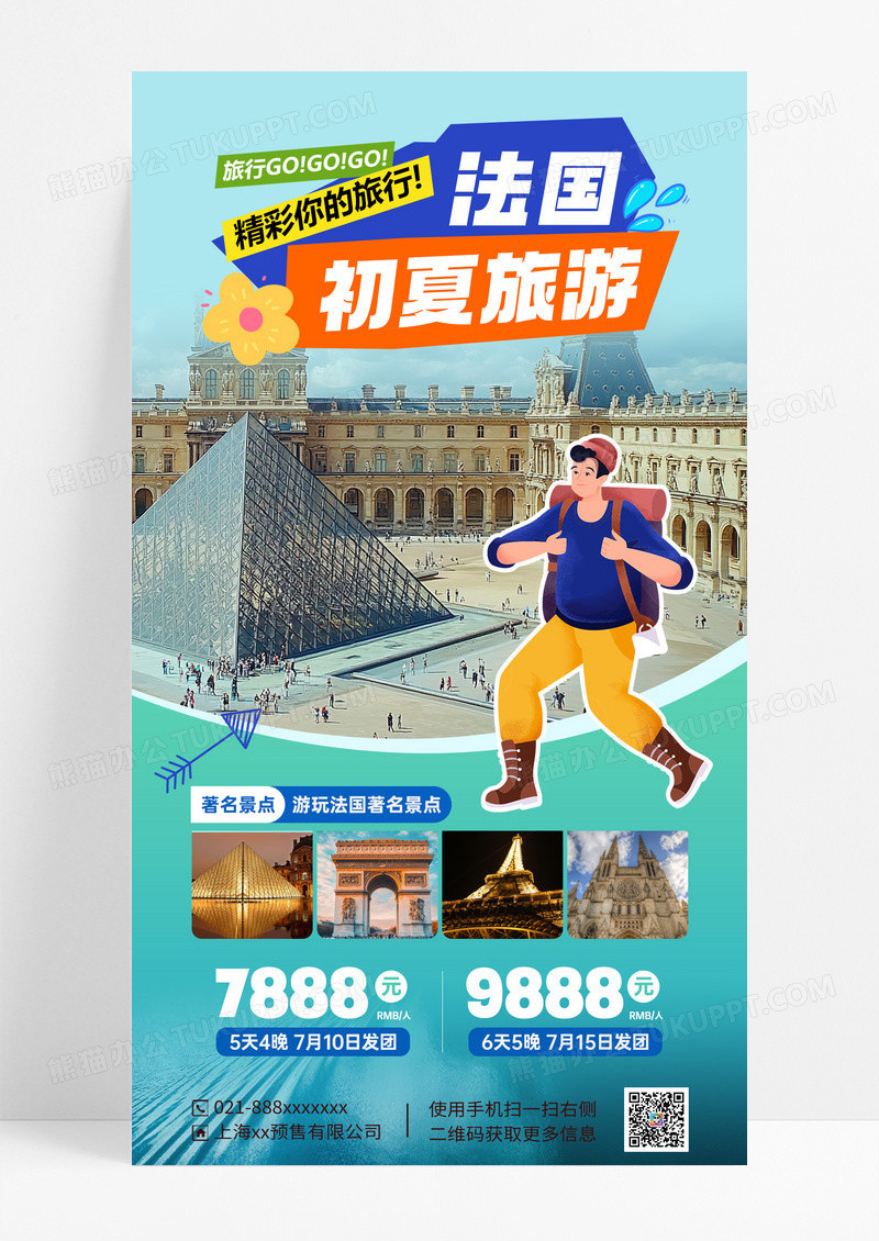 浅色法国国外游营销海报