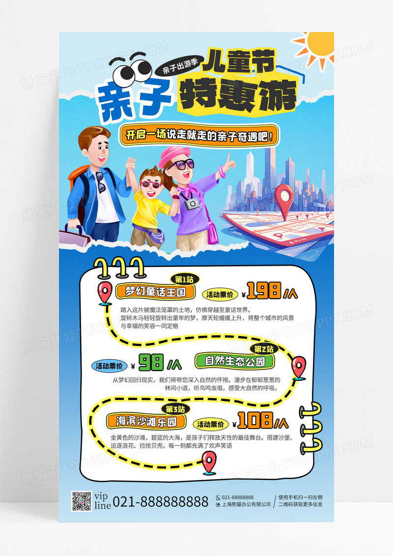 蓝色渐变儿童节亲子特惠游地图路线手机海报