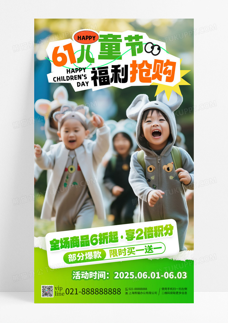 绿色61儿童节福利抢购手机海报