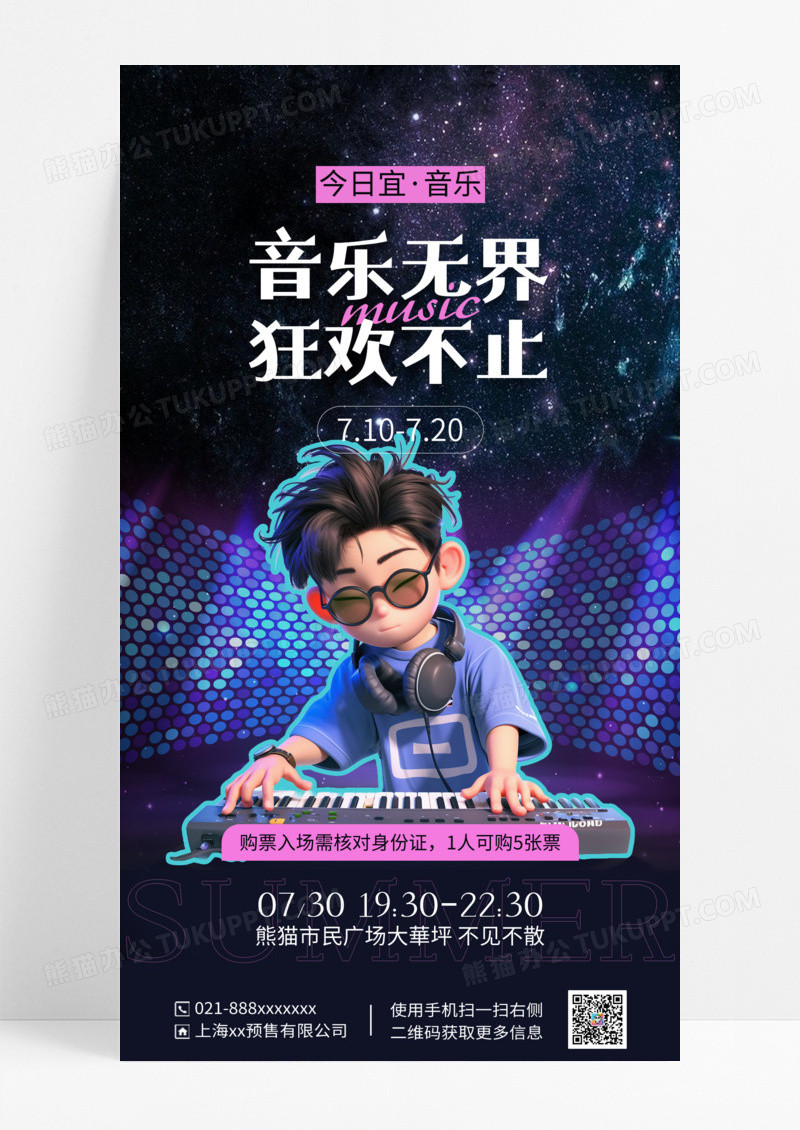 深色酷炫音乐夏季音乐节宣传海报