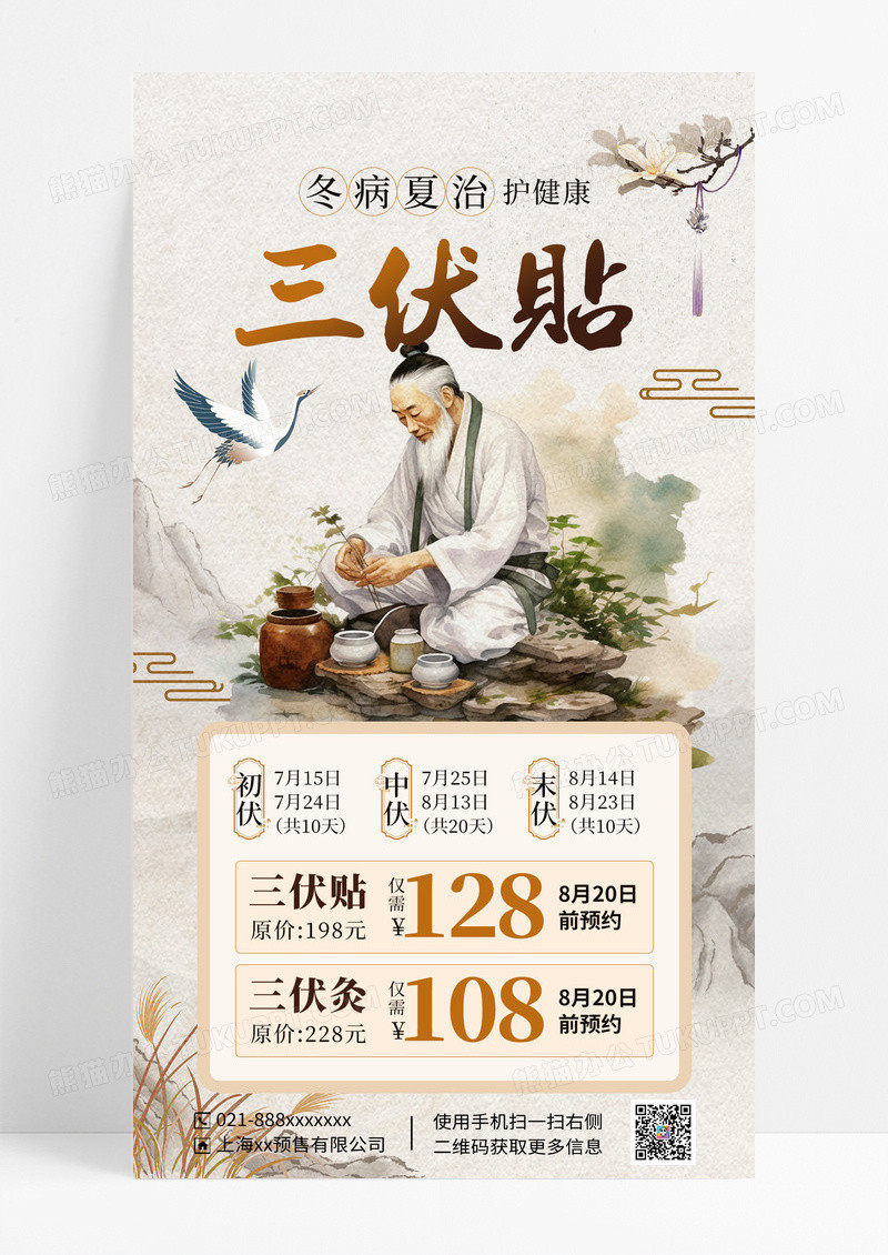 灰色新中式简约三伏贴养生指南营销海报