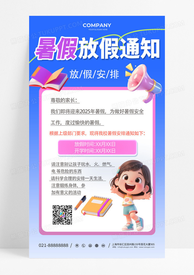 蓝色渐变2025暑假放假通知广告宣传海报