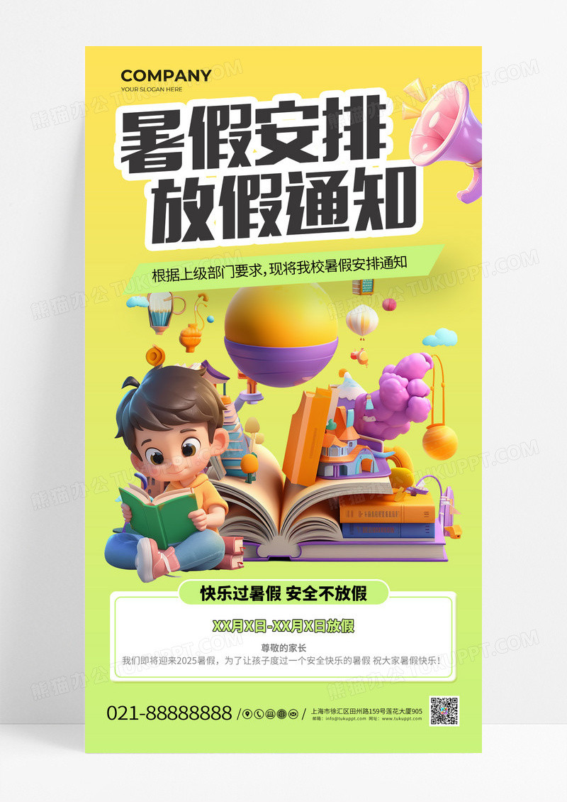 黄色简约风暑假安排放假通知广告宣传海报