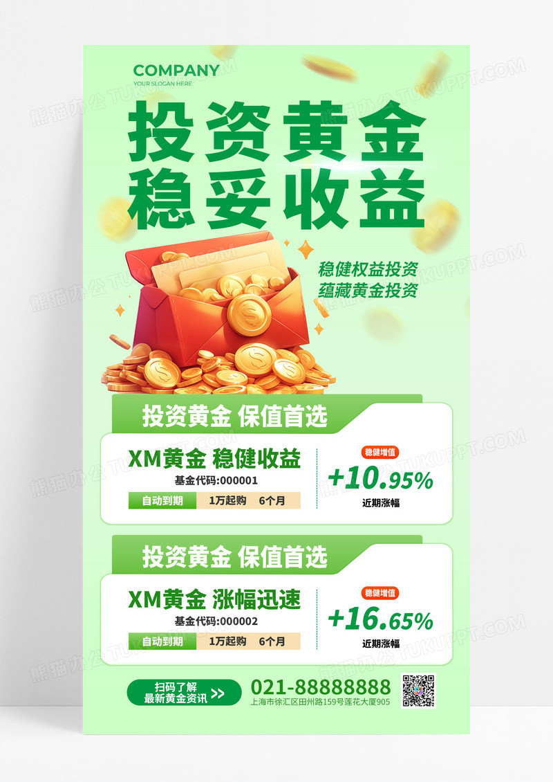 绿色渐变投资黄金稳妥收益金融理财海报