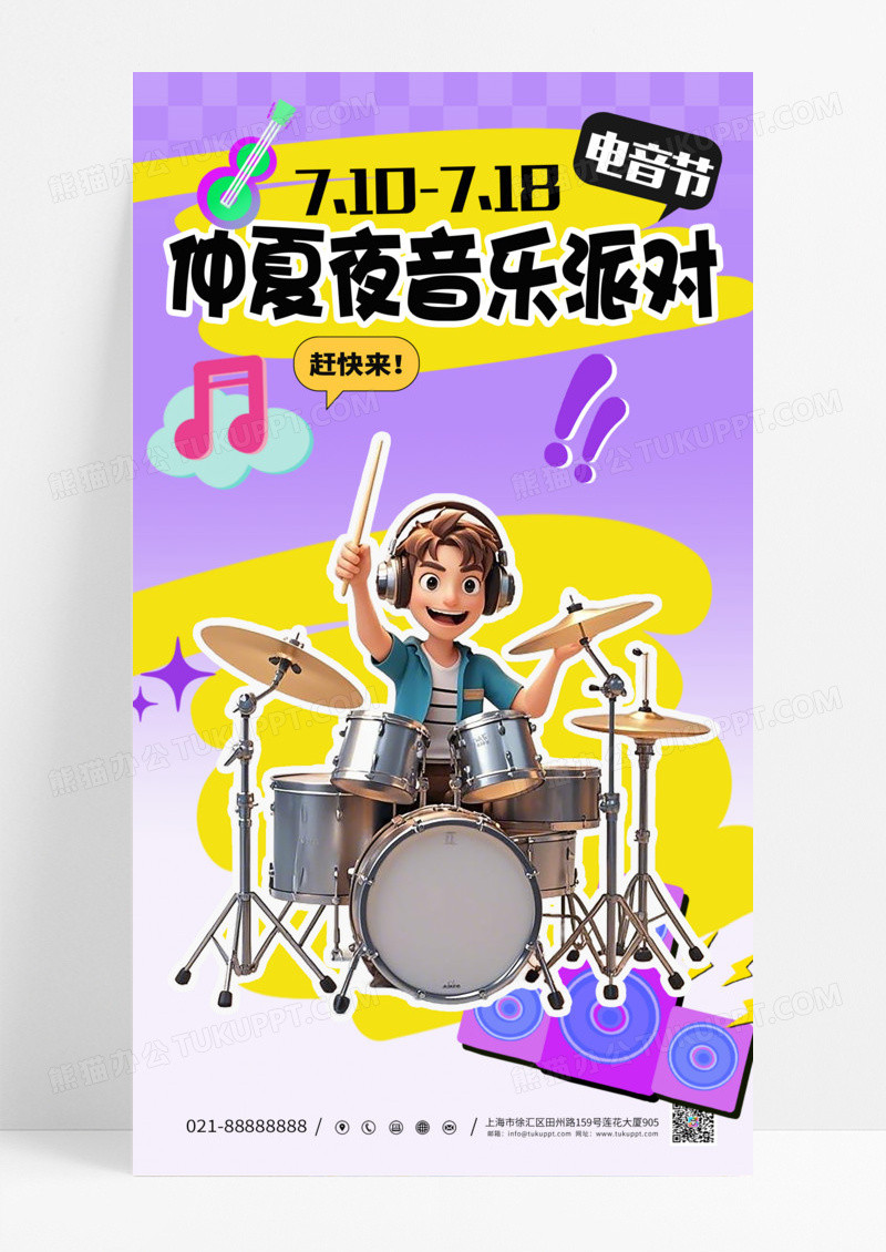 紫色渐变仲夏夜音乐派对音乐季海报