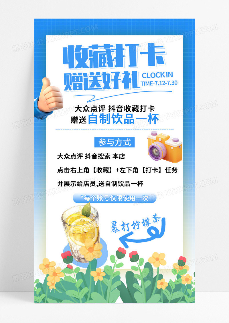 蓝色打卡收藏赠送好礼饮品餐饮简约海报