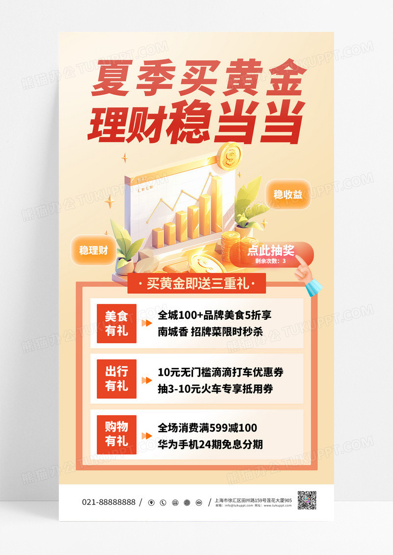 浅黄色买黄金理财稳收益金融海报