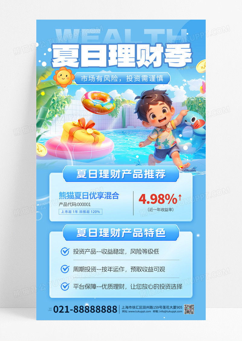 蓝色3D夏日理财季金融基金理财海报