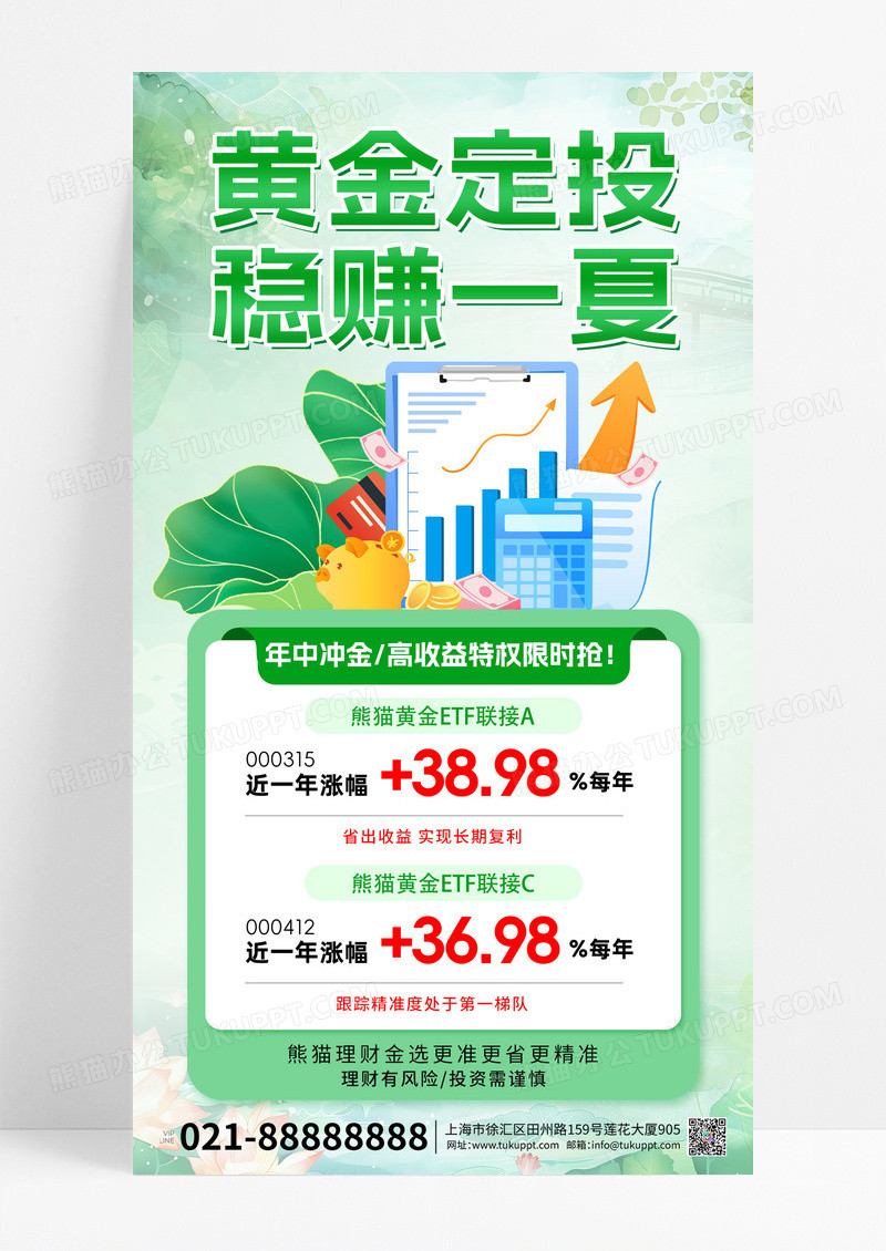 黄金定投稳赚一夏荷叶金币绿色简约海报