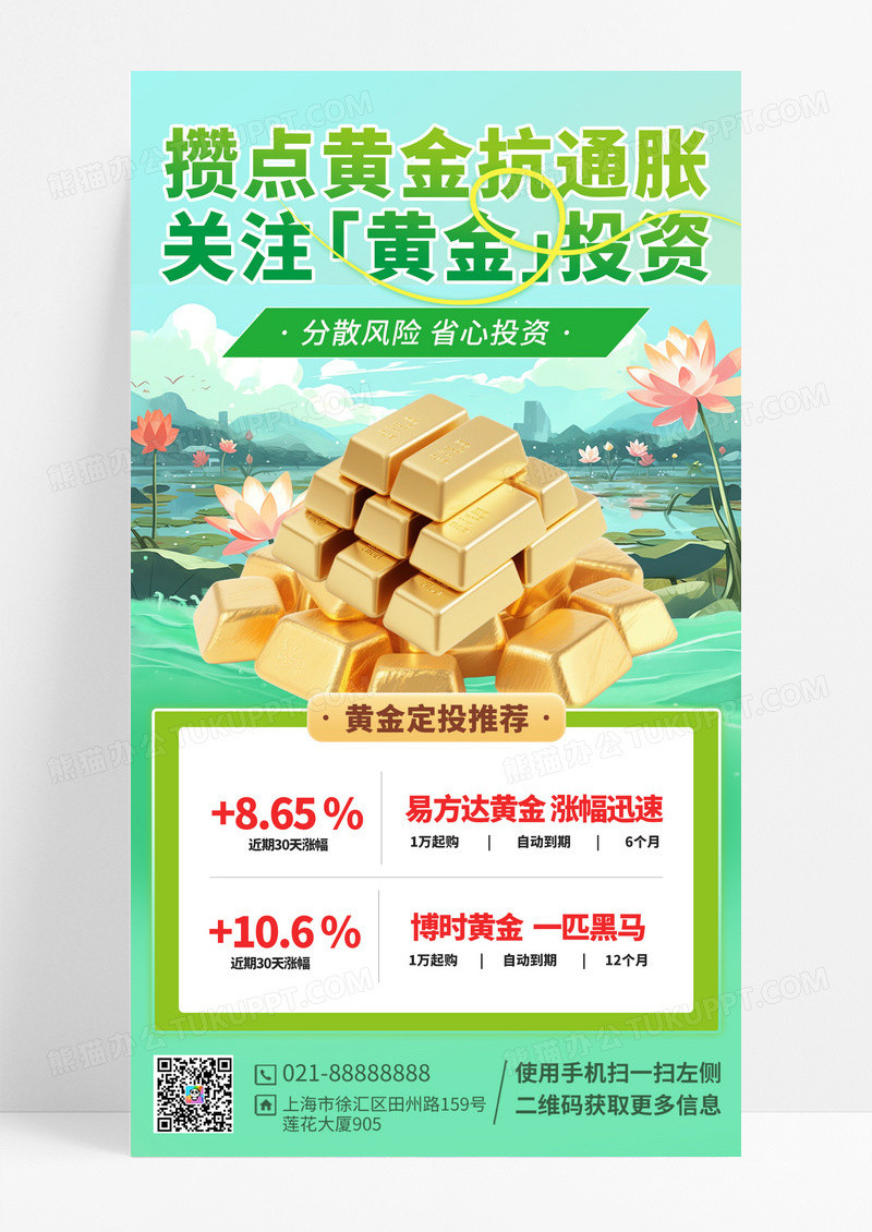 夏季金融黄金理财绿色创意海报