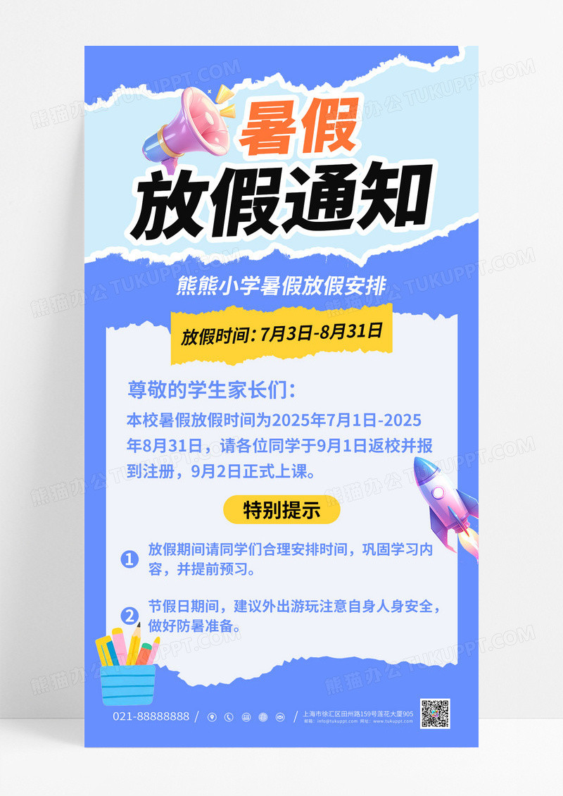 蓝色撕纸风2025暑假放假通知海报