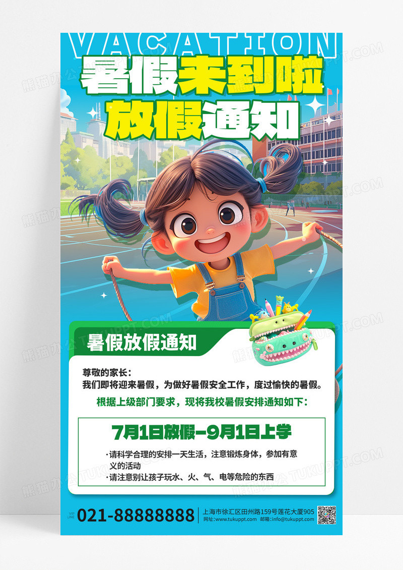 蓝色创意暑期放假放假通知卡通海报
