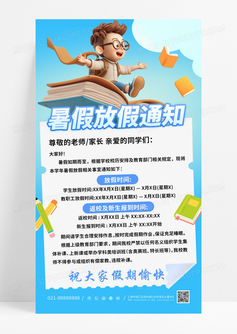 蓝色渐变暑期放假通知书本海报