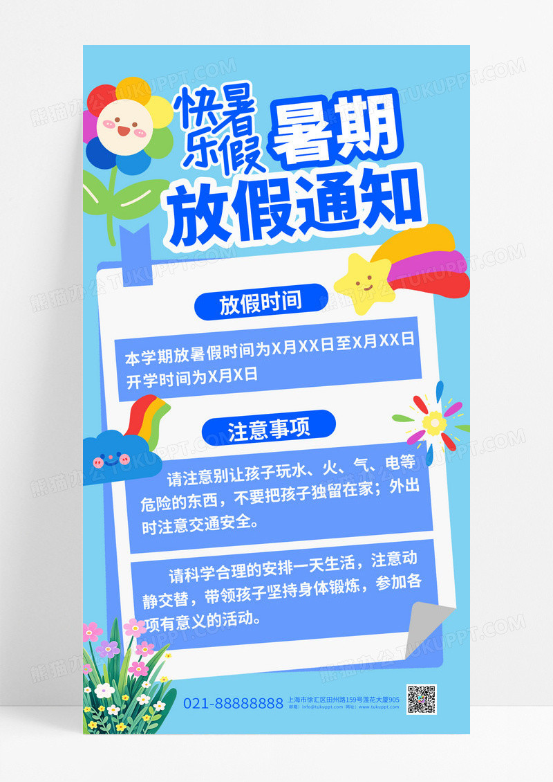 蓝色卡通快乐暑假暑期放假通知海报