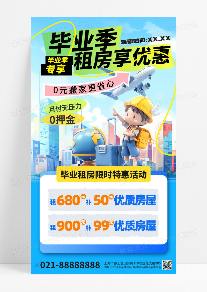 租房活动毕业季租房蓝色渐变海报