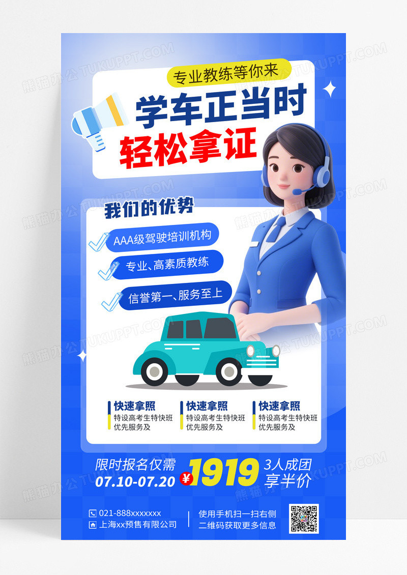 蓝色简约暑期驾校招生