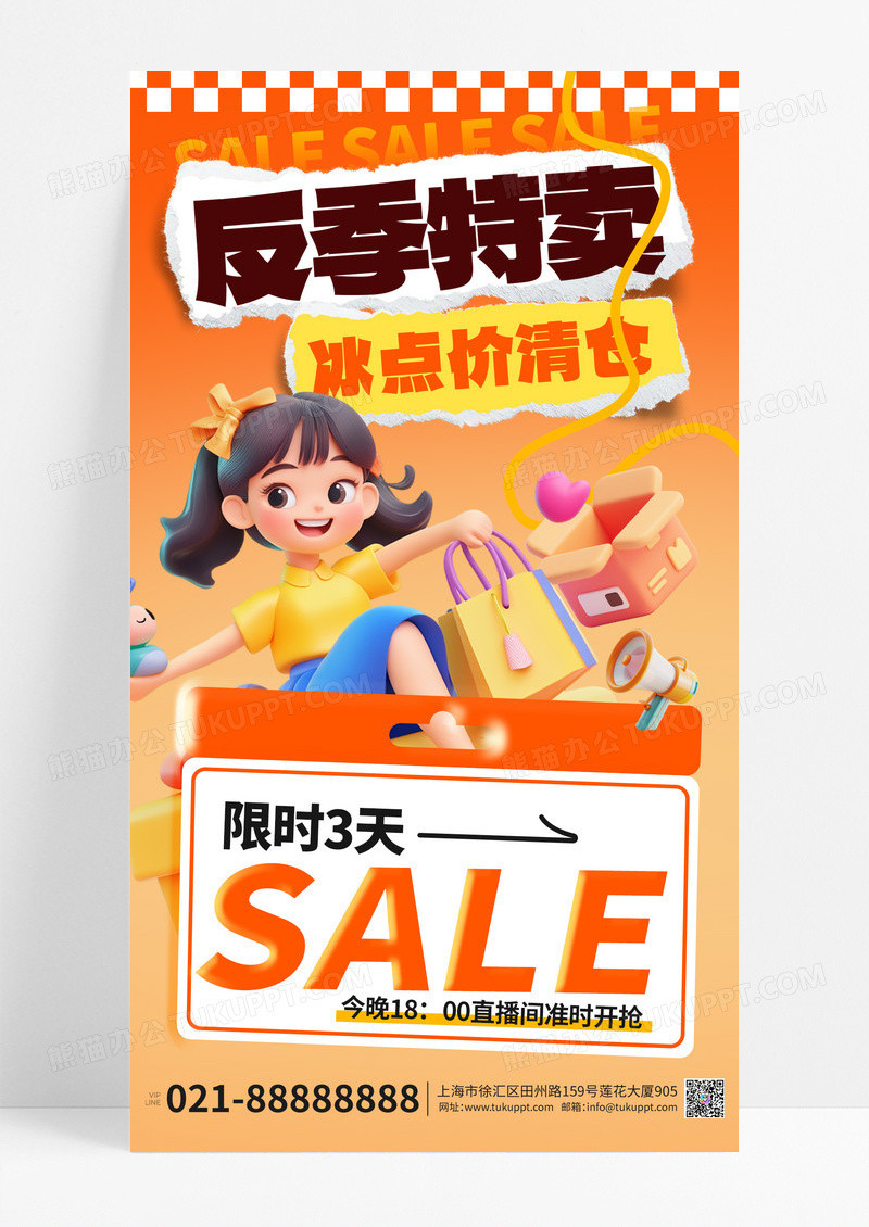 粉色撕纸简约反季特卖女孩粉色海报