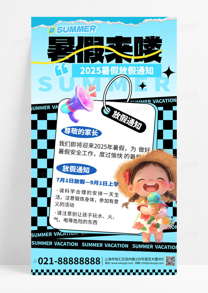 蓝色卡通创意2025暑期放假放假通知海报